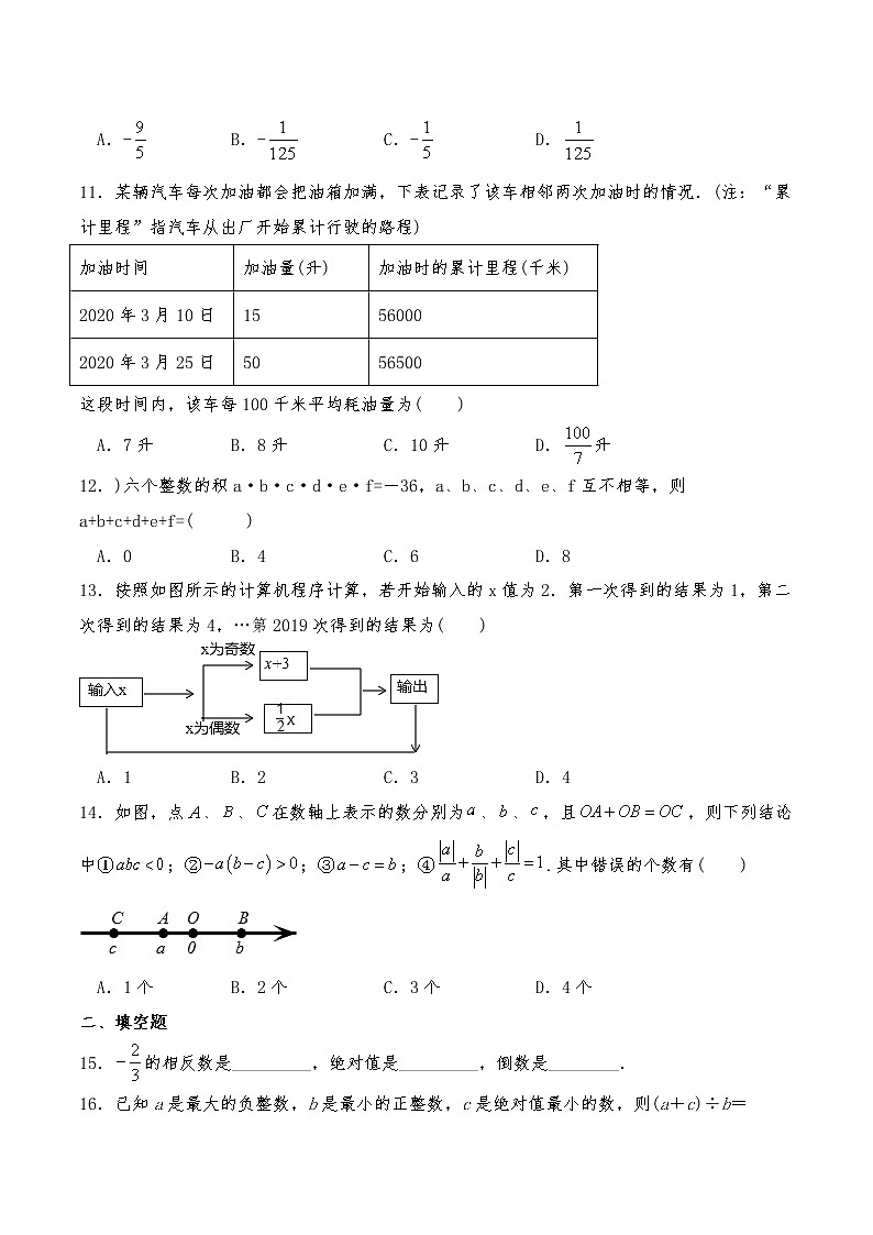 七年级数学上册试题 一课一练 1.4《有理数的乘除法》习题1-人教版（含答案）02