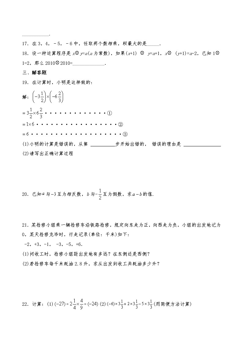 七年级数学上册试题 一课一练 1.4《有理数的乘除法》习题1-人教版（含答案）03
