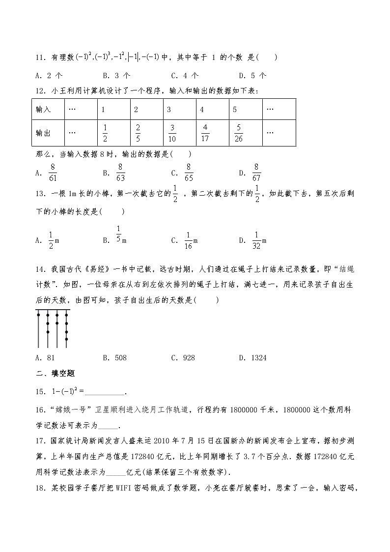 七年级数学上册试题 一课一练 1.5 《有理数的乘方》习题1-人教版（含答案）第2页