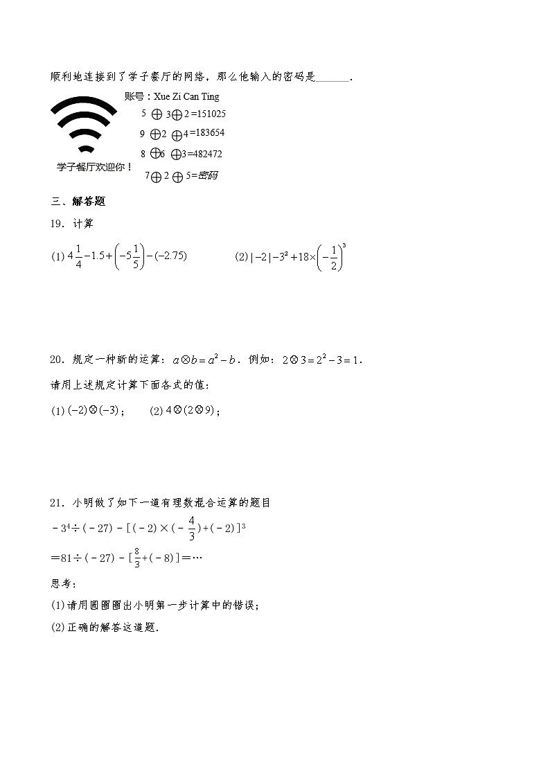 七年级数学上册试题 一课一练 1.5 《有理数的乘方》习题1-人教版（含答案）第3页