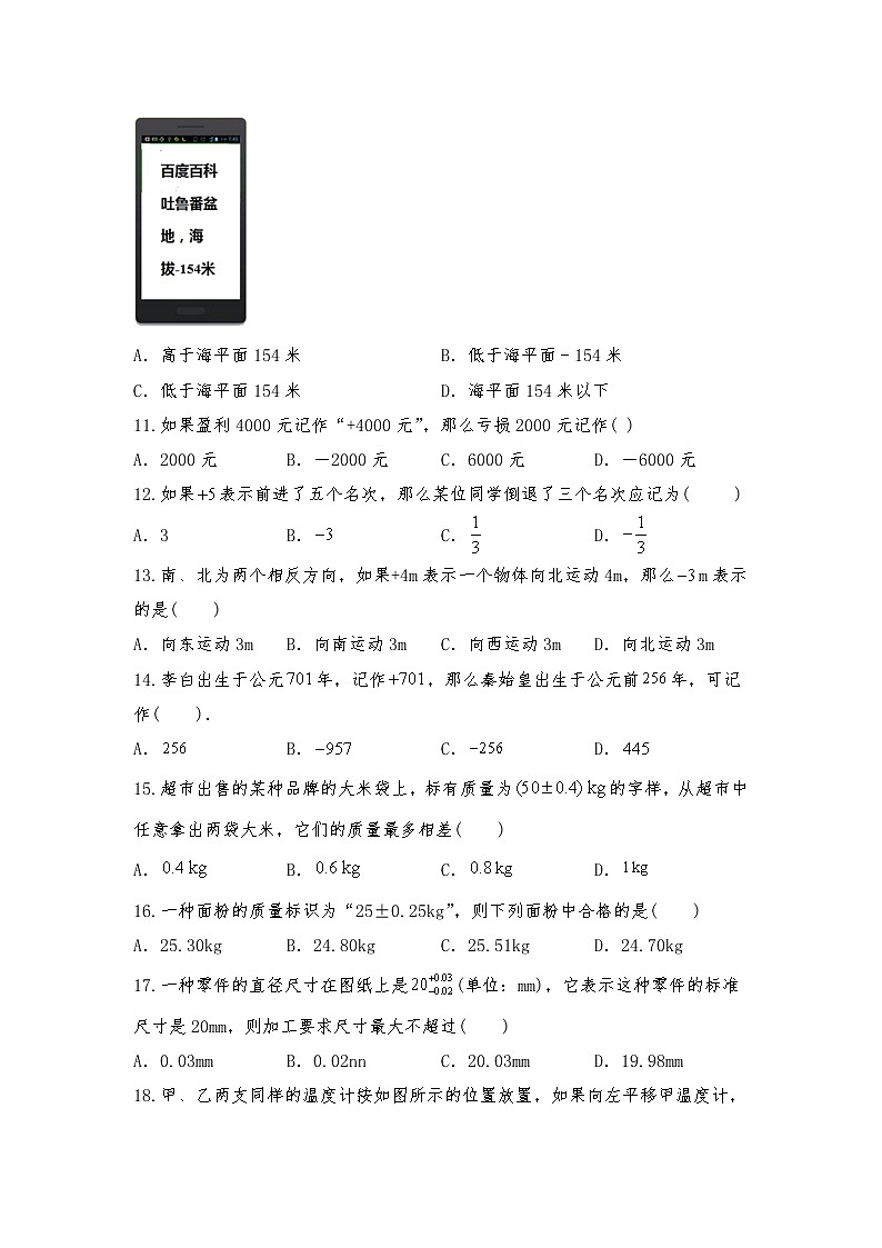 七年级数学上册试题 一课一练1.1 《正数和负数》习题2-人教版（含答案）第2页
