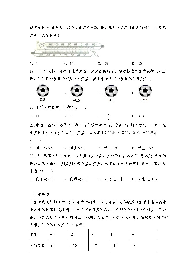 七年级数学上册试题 一课一练1.1 《正数和负数》习题2-人教版（含答案）第3页