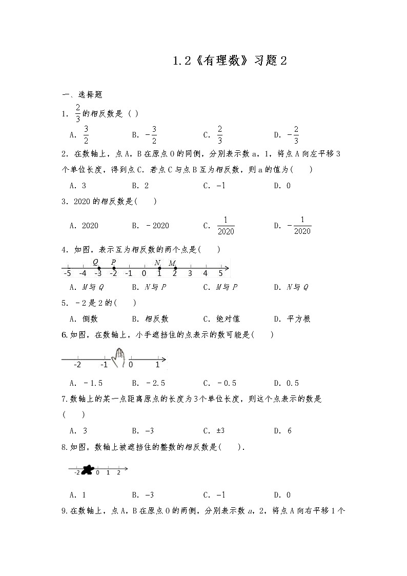 七年级数学上册试题 一课一练1.2 《有理数》习题2-人教版（含答案）第1页