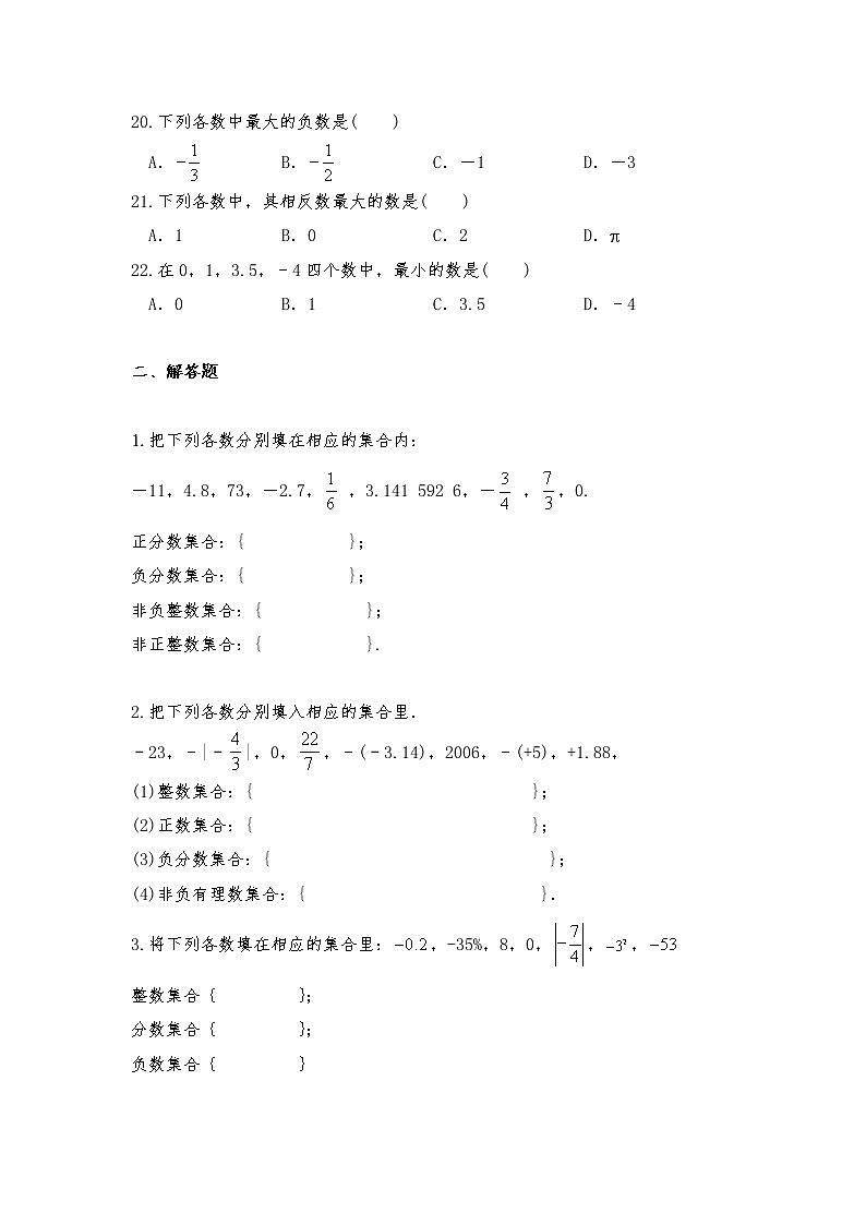 七年级数学上册试题 一课一练1.2 《有理数》习题2-人教版（含答案）第3页