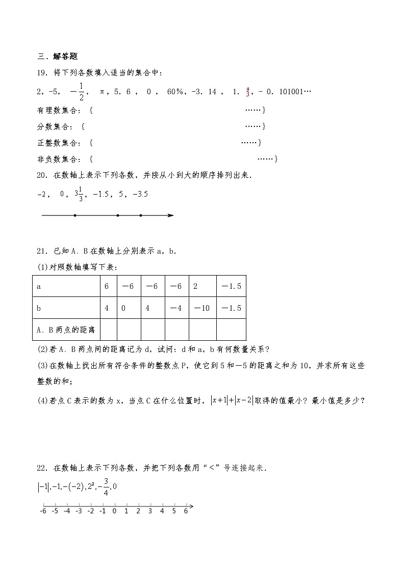 七年级数学上册试题 一课一练1.2 《有理数》习题1-人教版（含答案）03