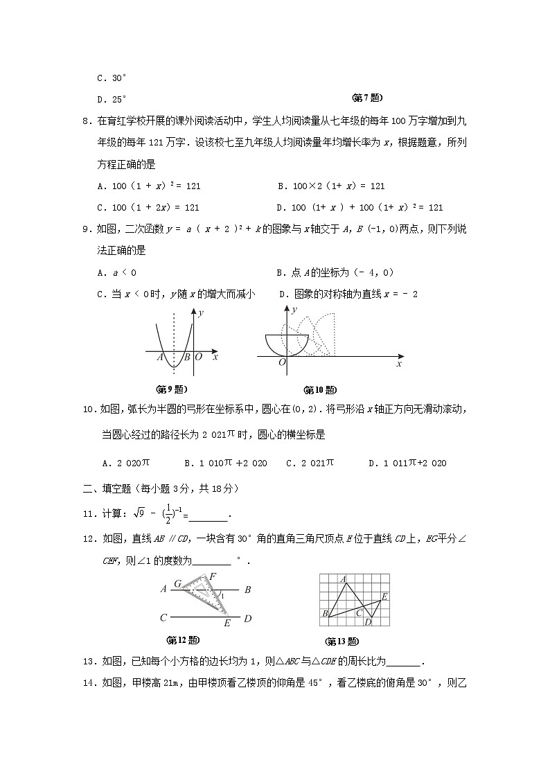 2021年辽宁省阜新市中考数学真题附答案第2页