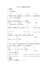 人教版七年级上册第一章 有理数综合与测试课时练习