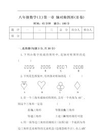 人教版八年级上册13.1 轴对称综合与测试测试题