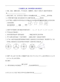 初中数学人教版八年级上册13.1.1 轴对称达标测试