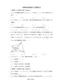 初中数学人教版八年级上册13.2 画轴对称图形综合与测试课后测评