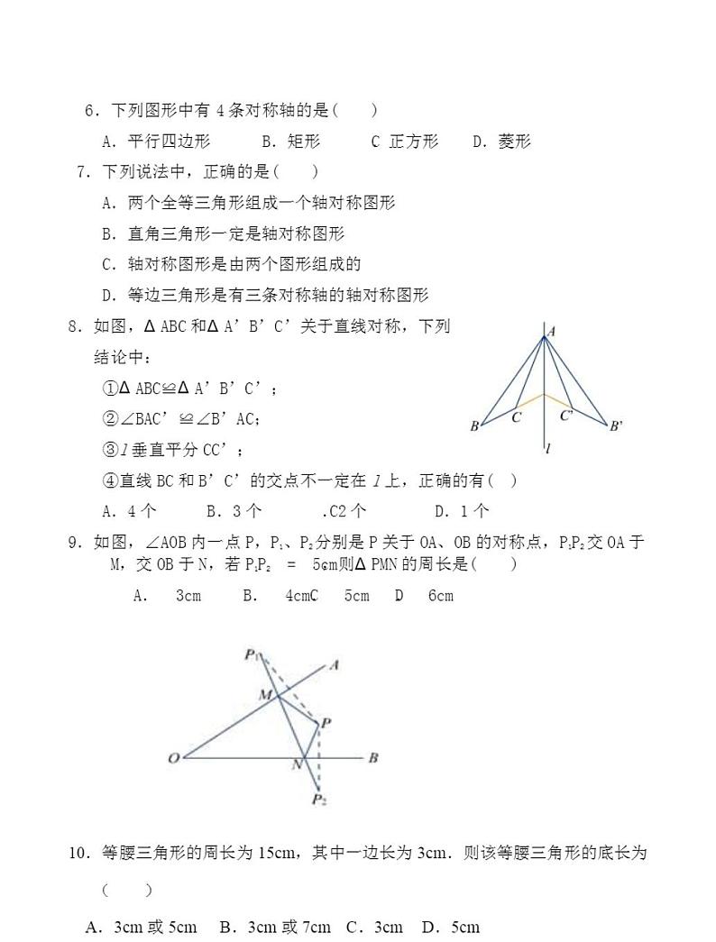 八年级数学《轴对称图形》课后练习题(含答案)02