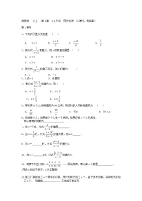 湘教版八年级上册1.1 分式一课一练