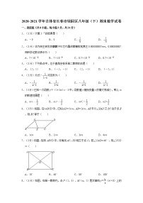 2020-2021学年吉林省长春市绿园区八年级（下）期末数学试卷