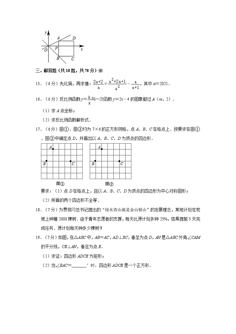 2020-2021学年吉林省长春市绿园区八年级（下）期末数学试卷第3页
