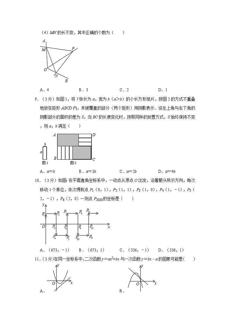2020-2021学年重庆市缙云教育联盟八年级（下）期末数学试卷03