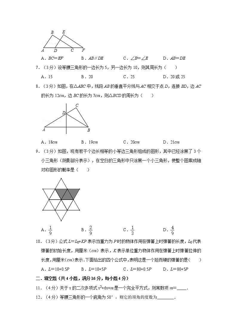 2020-2021学年四川省成都市龙泉驿区七年级（下）期末数学试卷第2页