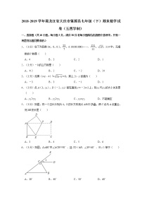 2018-2019学年黑龙江省大庆市肇源县七年级（下）期末数学试卷（五四学制）