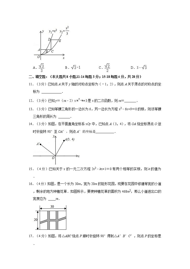 2019-2020学年山东省东营市八年级（下）期末数学试卷（五四学制）第3页