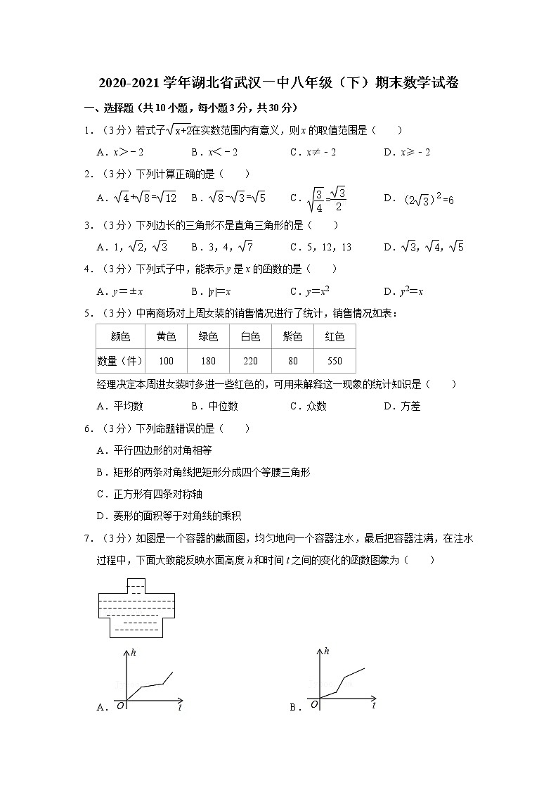 2020-2021学年湖北省武汉一中八年级（下）期末数学试卷第1页
