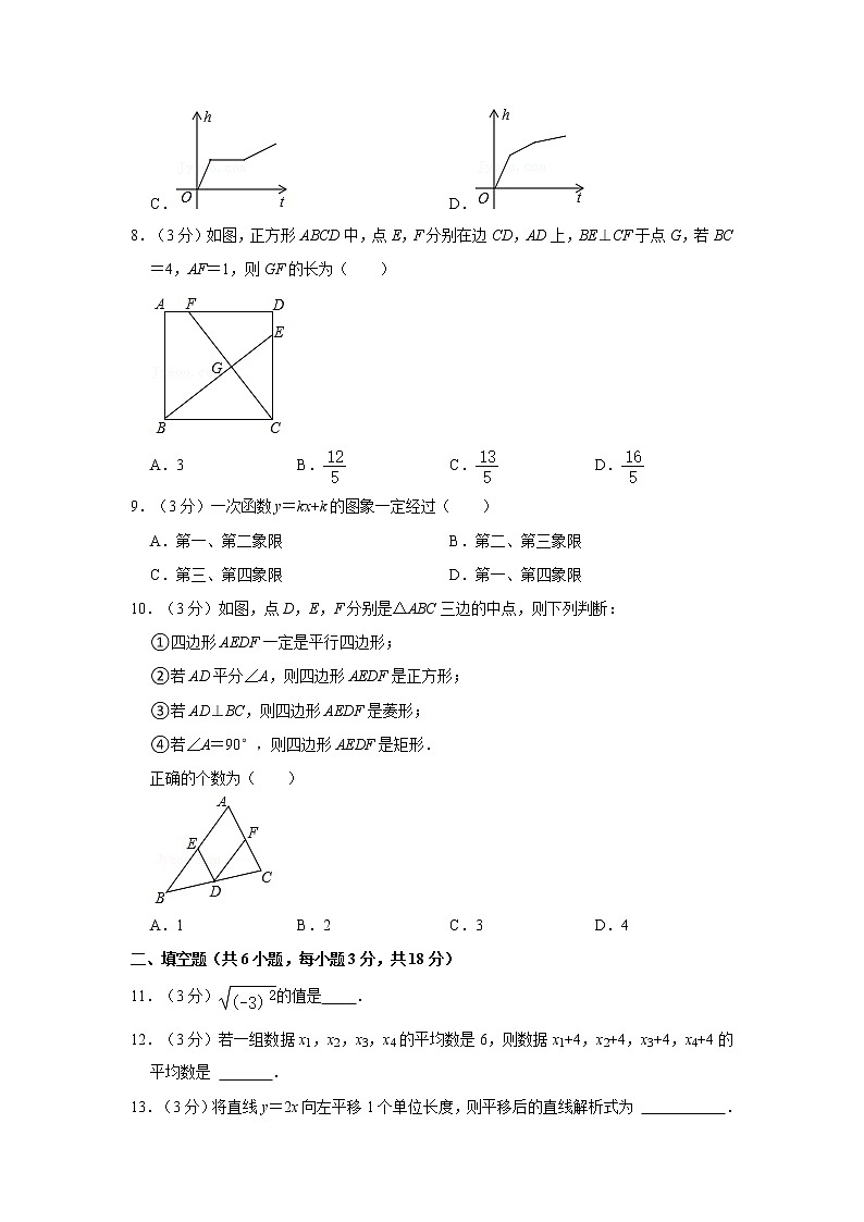 2020-2021学年湖北省武汉一中八年级（下）期末数学试卷第2页