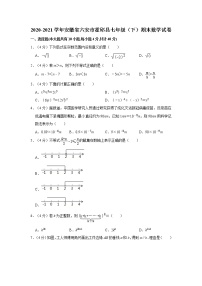 2020-2021学年安徽省六安市霍邱县七年级（下）期末数学试卷