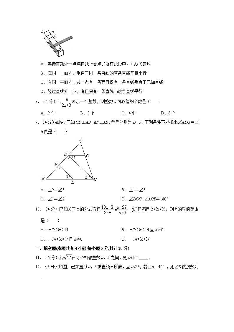 2020-2021学年安徽省六安市霍邱县七年级（下）期末数学试卷02