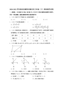 2020-2021学年湖北省襄阳市襄州区八年级（下）期末数学试卷