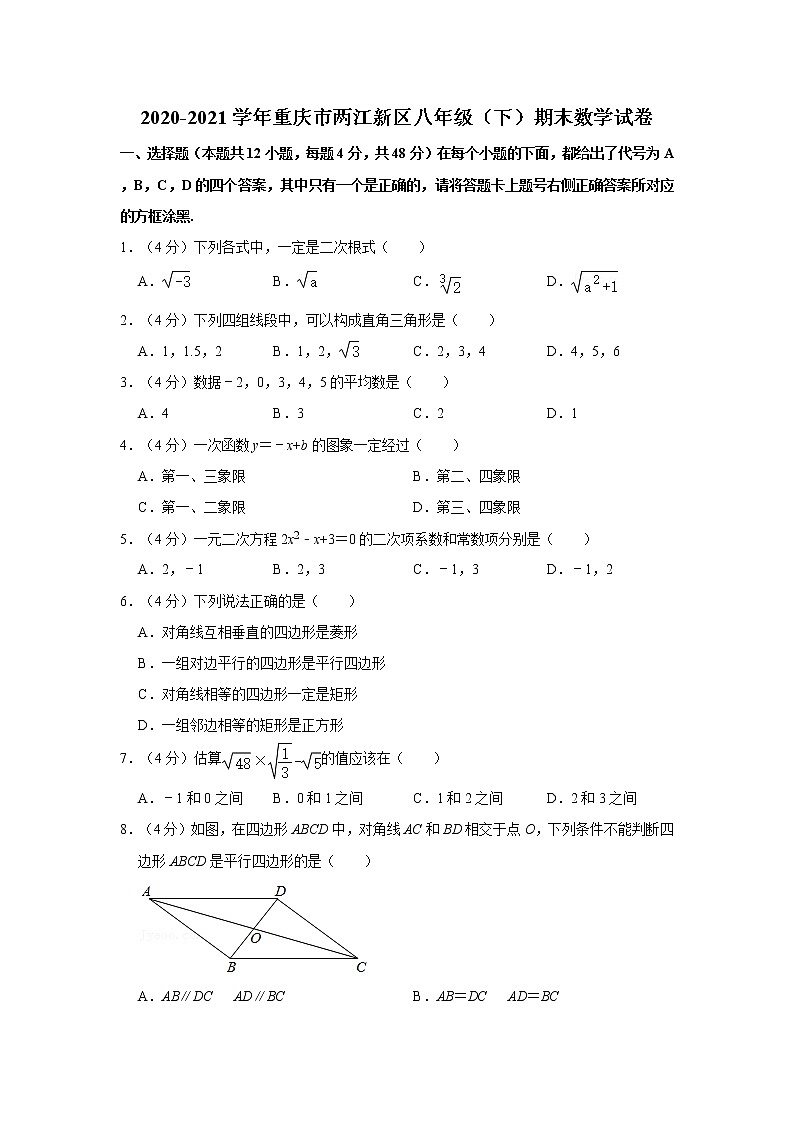 2020-2021学年重庆市两江新区八年级（下）期末数学试卷01