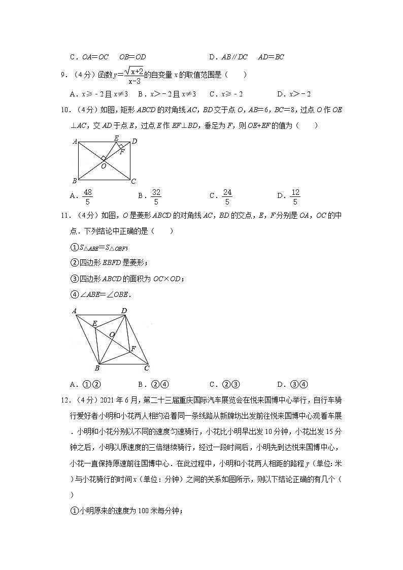 2020-2021学年重庆市两江新区八年级（下）期末数学试卷02