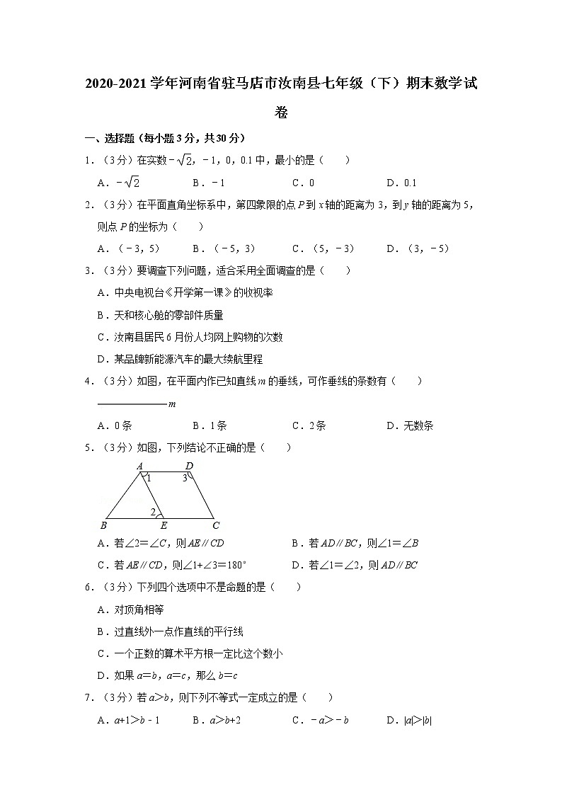 2020-2021学年河南省驻马店市汝南县七年级（下）期末数学试卷01