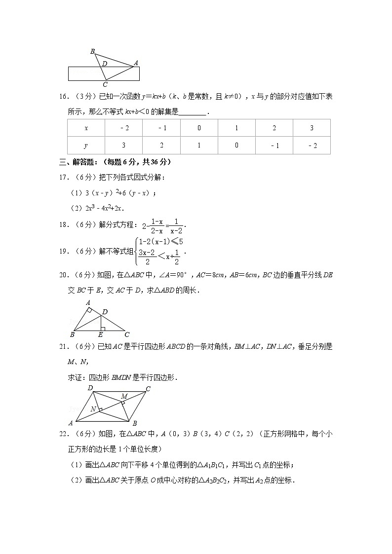 2018-2019学年宁夏银川市兴庆区八年级（下）期末数学试卷03