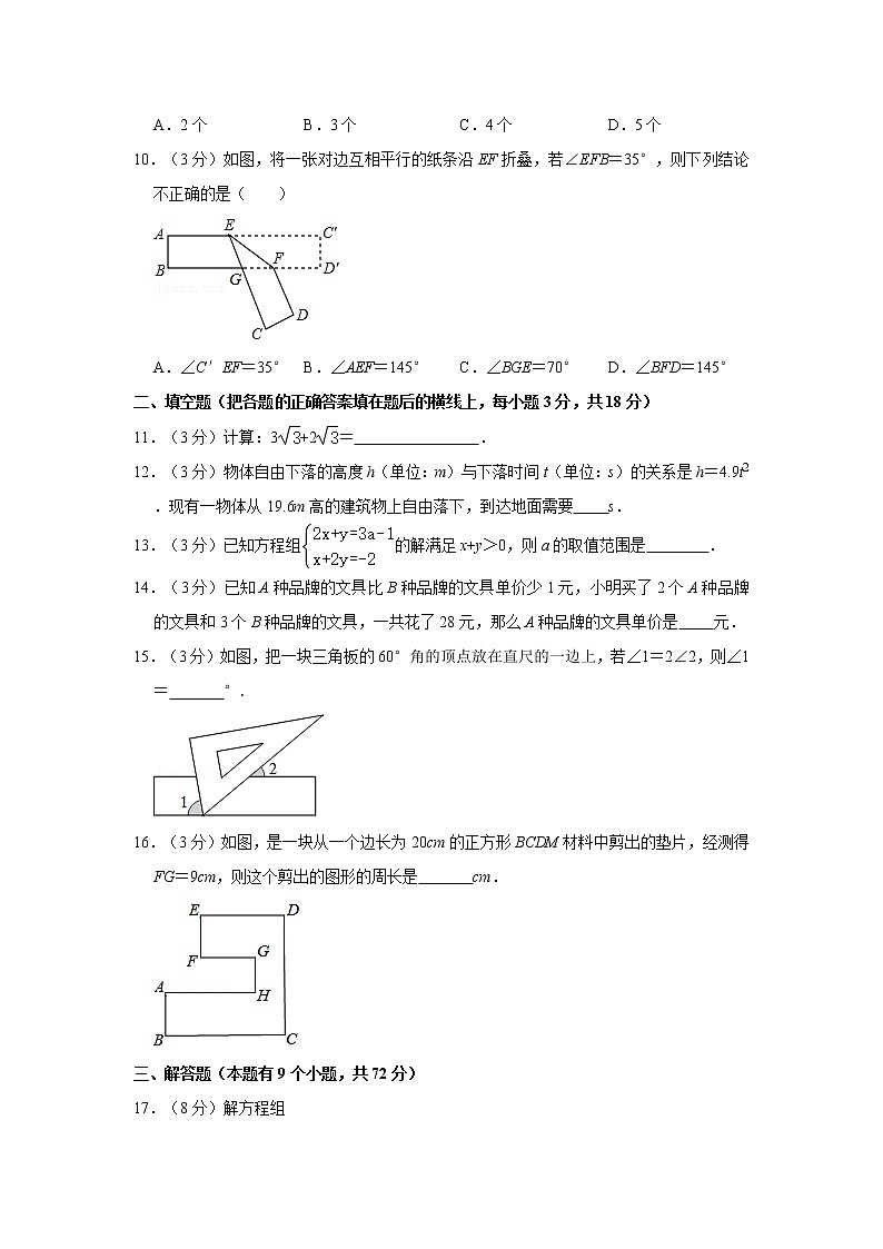2020-2021学年湖北省襄阳市宜城市七年级（下）期末数学试卷02
