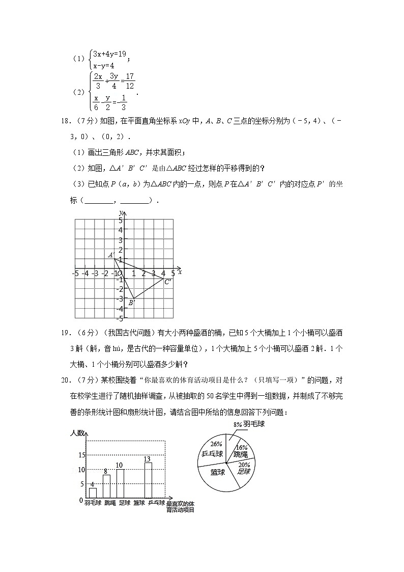 2020-2021学年湖北省襄阳市宜城市七年级（下）期末数学试卷03