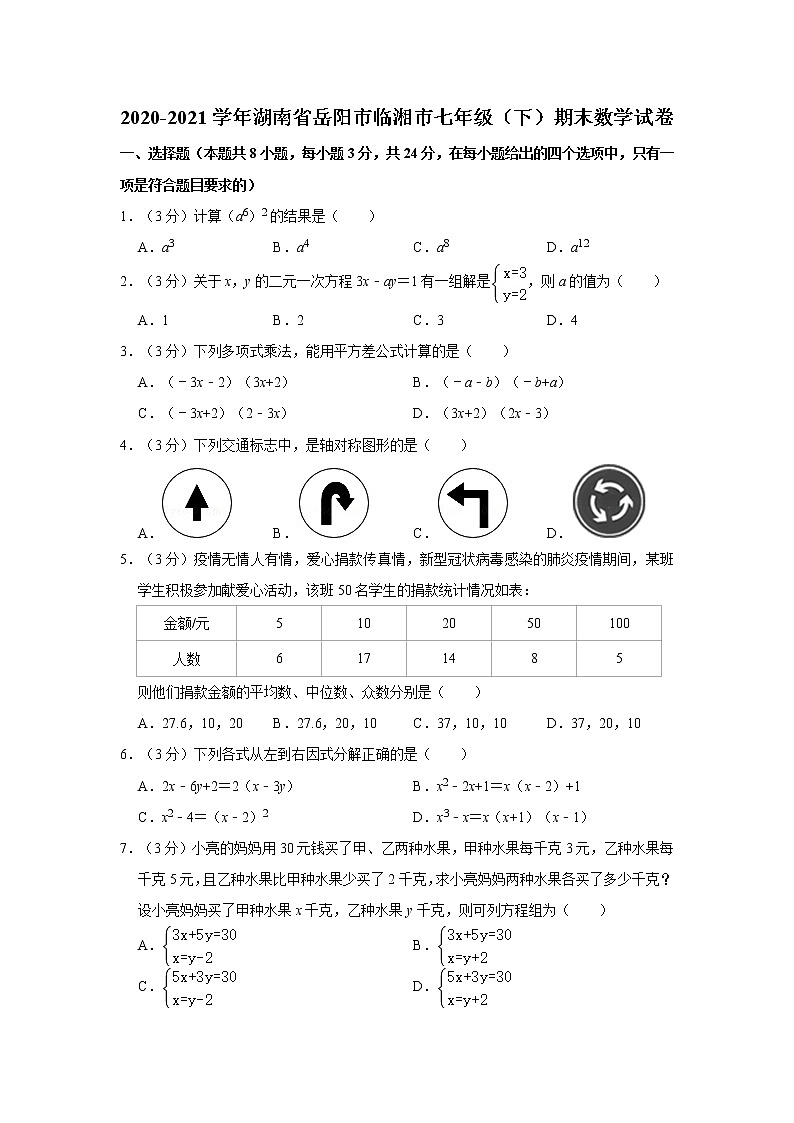 2020-2021学年湖南省岳阳市临湘市七年级（下）期末数学试卷01
