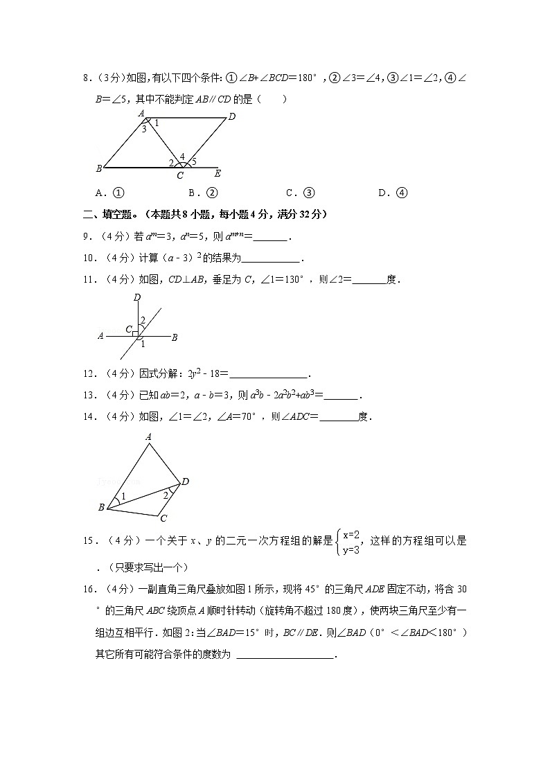 2020-2021学年湖南省岳阳市临湘市七年级（下）期末数学试卷02