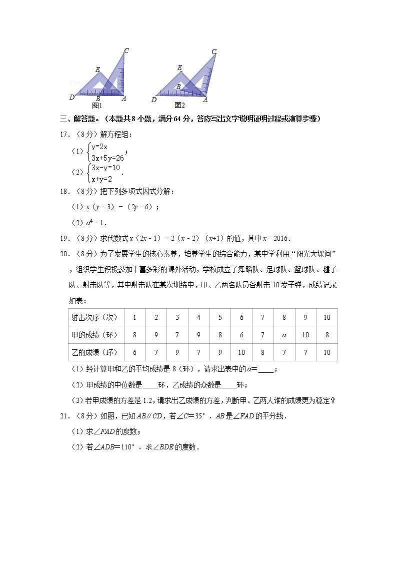 2020-2021学年湖南省岳阳市临湘市七年级（下）期末数学试卷03