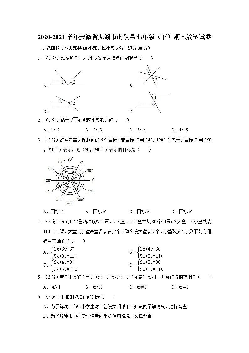 2020-2021学年安徽省芜湖市南陵县七年级（下）期末数学试卷01
