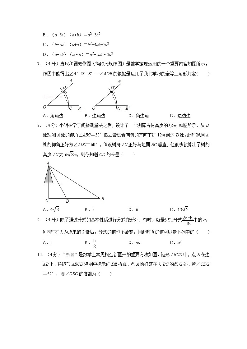 2020-2021学年贵州省遵义市新蒲新区八年级（上）期末数学试卷第2页