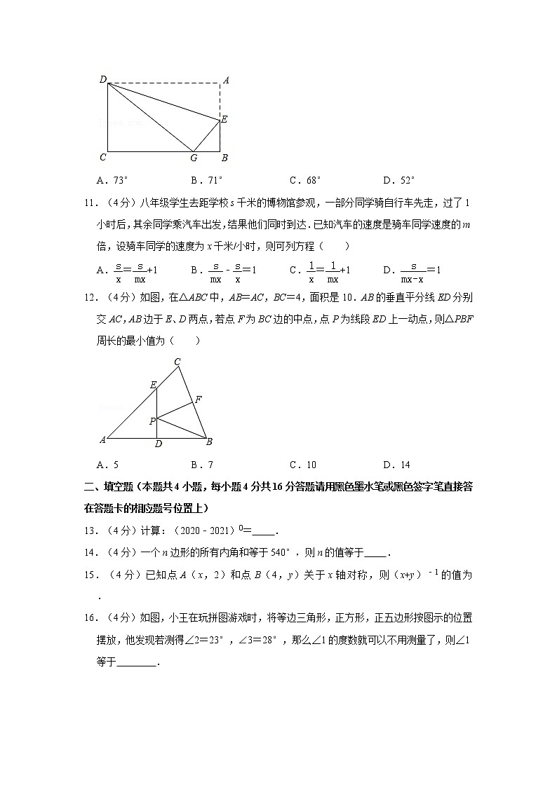 2020-2021学年贵州省遵义市新蒲新区八年级（上）期末数学试卷第3页