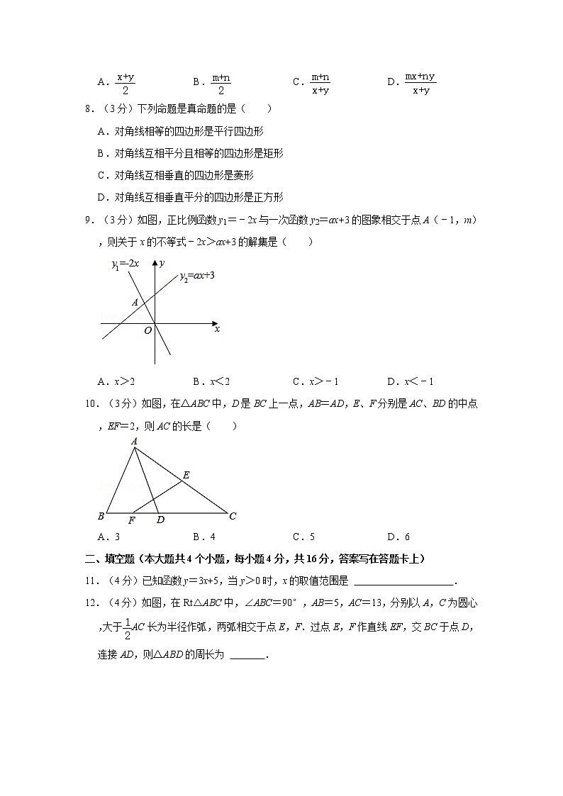 2020-2021学年四川省成都市双流区八年级（下）期末数学试卷第2页