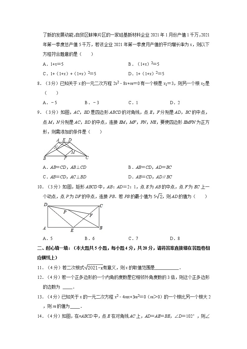 2020-2021学年安徽省蚌埠市八年级（下）期末数学试卷第2页