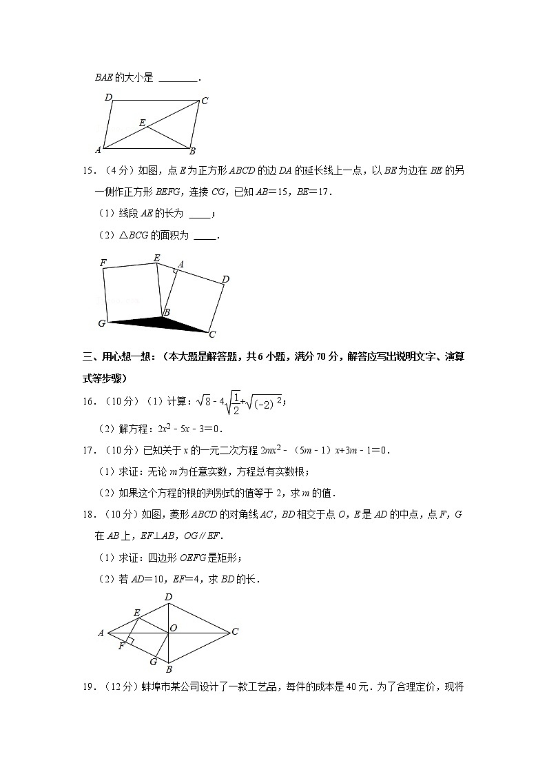 2020-2021学年安徽省蚌埠市八年级（下）期末数学试卷第3页