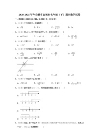 2020-2021学年安徽省宣城市七年级（下）期末数学试卷