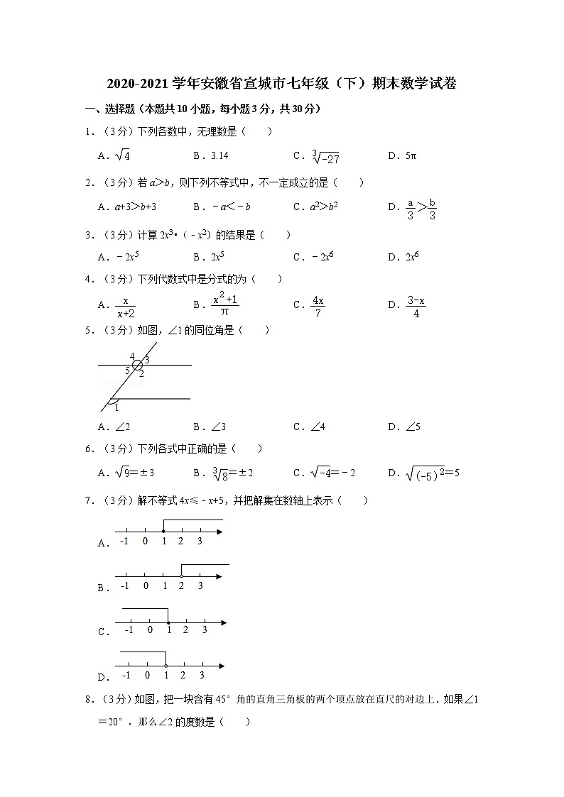 2020-2021学年安徽省宣城市七年级（下）期末数学试卷01