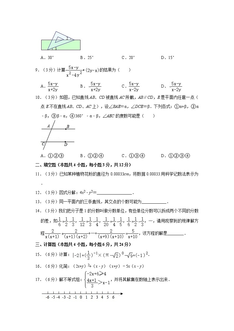 2020-2021学年安徽省宣城市七年级（下）期末数学试卷02