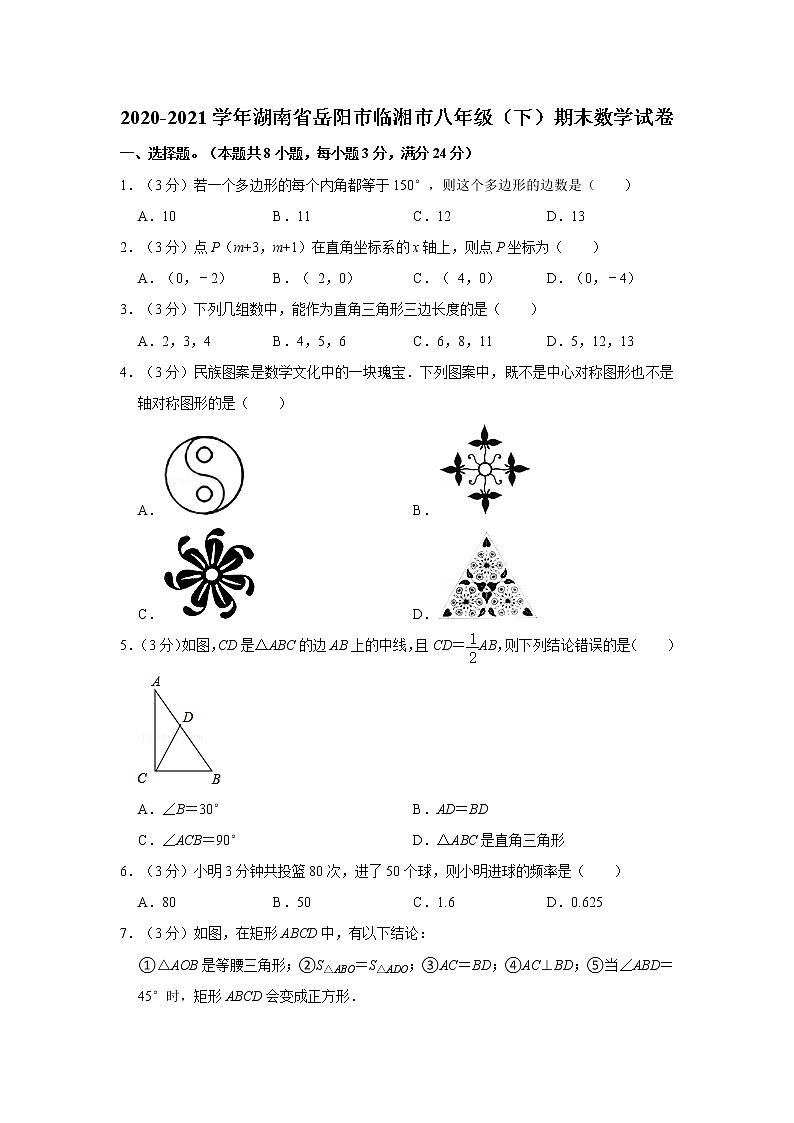 2020-2021学年湖南省岳阳市临湘市八年级（下）期末数学试卷01