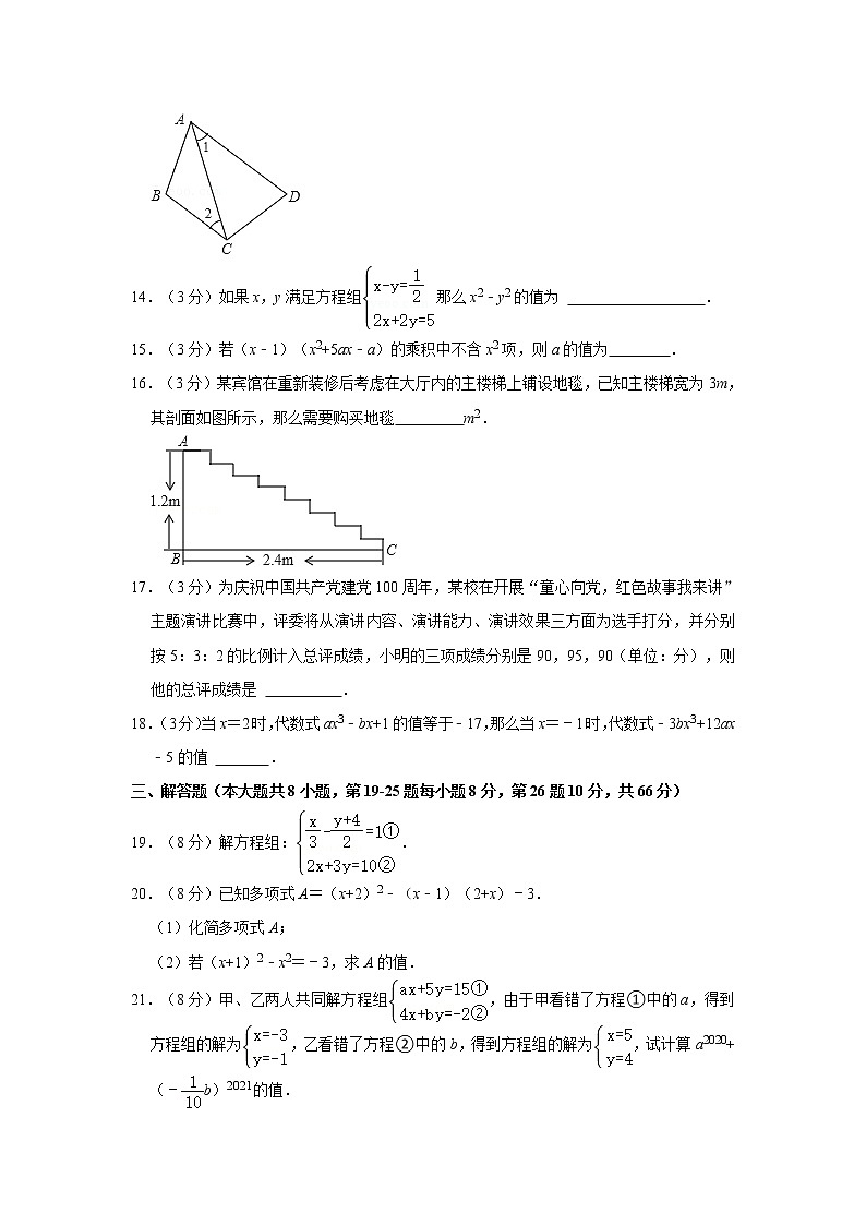 2020-2021学年湖南省邵阳市新邵县七年级（下）期末数学试卷03