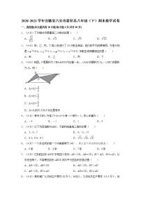 2020-2021学年安徽省六安市霍邱县八年级（下）期末数学试卷