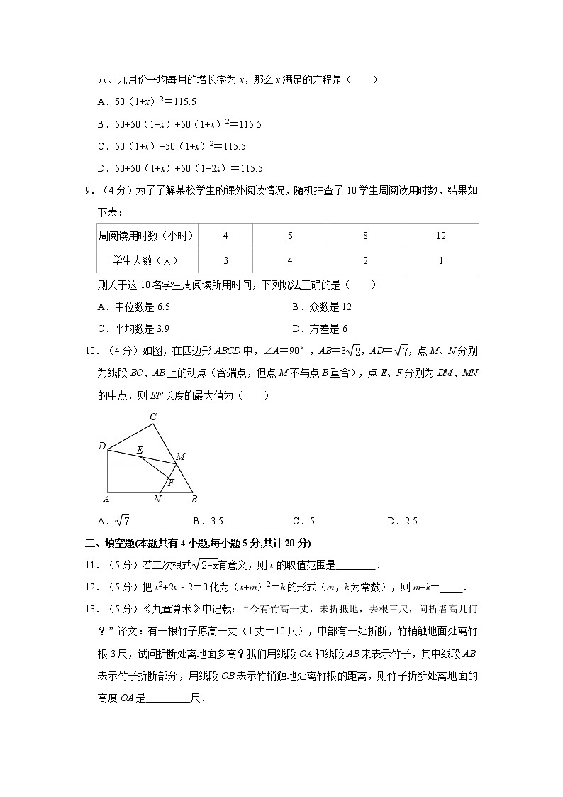 2020-2021学年安徽省六安市霍邱县八年级（下）期末数学试卷第2页