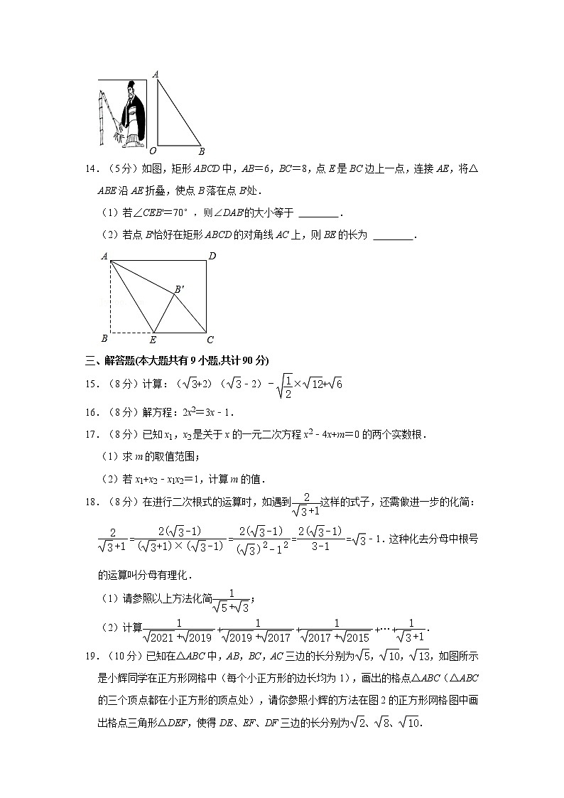 2020-2021学年安徽省六安市霍邱县八年级（下）期末数学试卷第3页